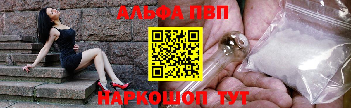 Alpha PVP VHQ  A PVP СК  A PVP крисы CK  A-PVP  Ачинск  Вход с VPN 