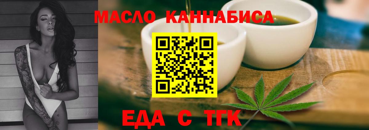 Еда ТГК марихуана  Вход с VPN  Ачинск 