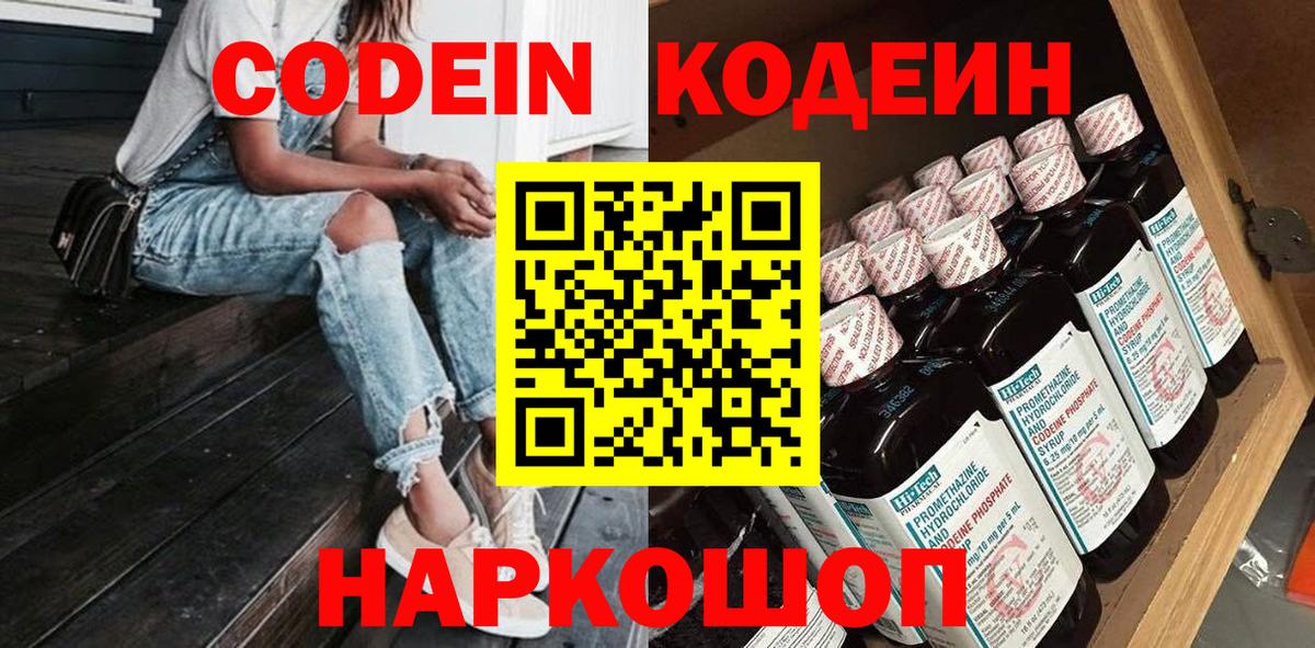 Codein напиток Lean (лин)  Вход с VPN  Ачинск  Codein напиток Lean (лин) 