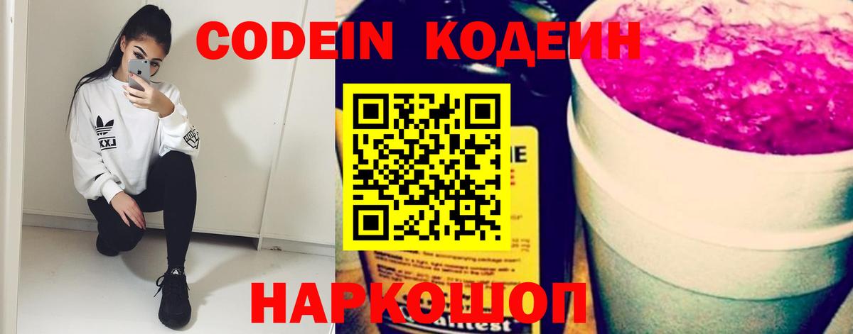 Кодеиновый сироп Lean Purple Drank Ачинск