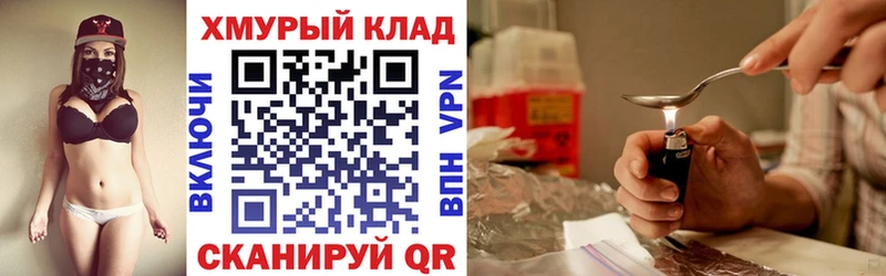 Героин хмурый  мега ТОР  Ачинск 