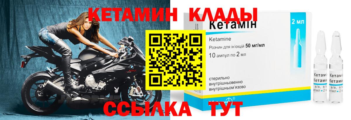 Ачинск  КЕТАМИН ketamine  Вход с VPN 