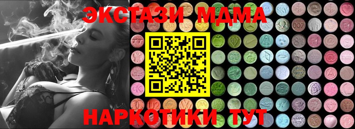 МДМА  Вход с VPN  Ачинск  MDMA Molly  МДМА Molly 
