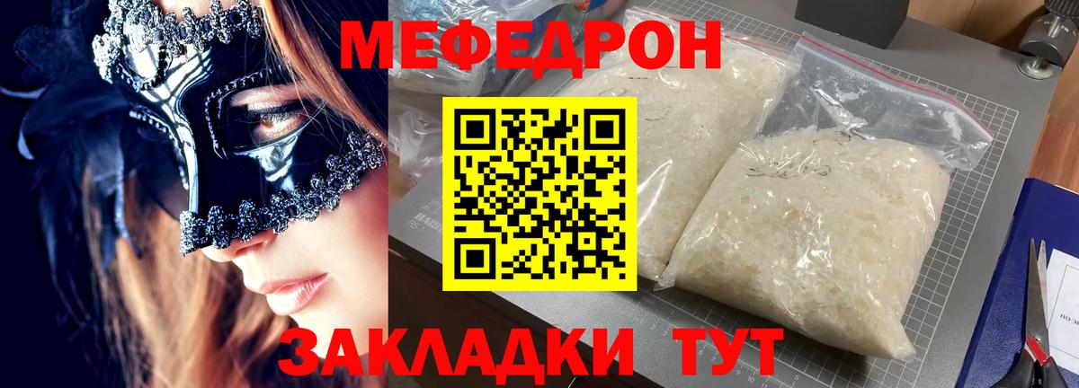 Ачинск  МЕФ 4 MMC  Вход с VPN  Меф  МЯУ-МЯУ кристаллы 