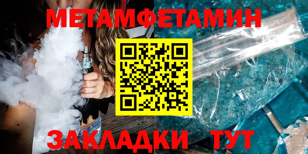 МЕТАМФЕТАМИН кристалл  Вход с VPN  Ачинск  Первитин кристалл 