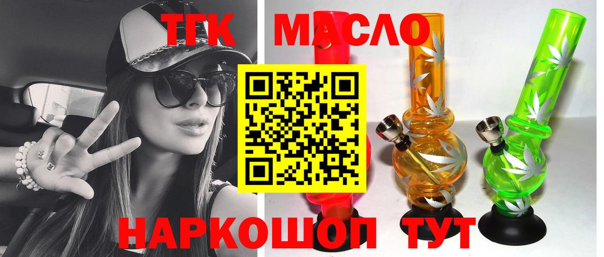 Ачинск  купить закладку  Вход с VPN  Дистиллят ТГК THC oil 